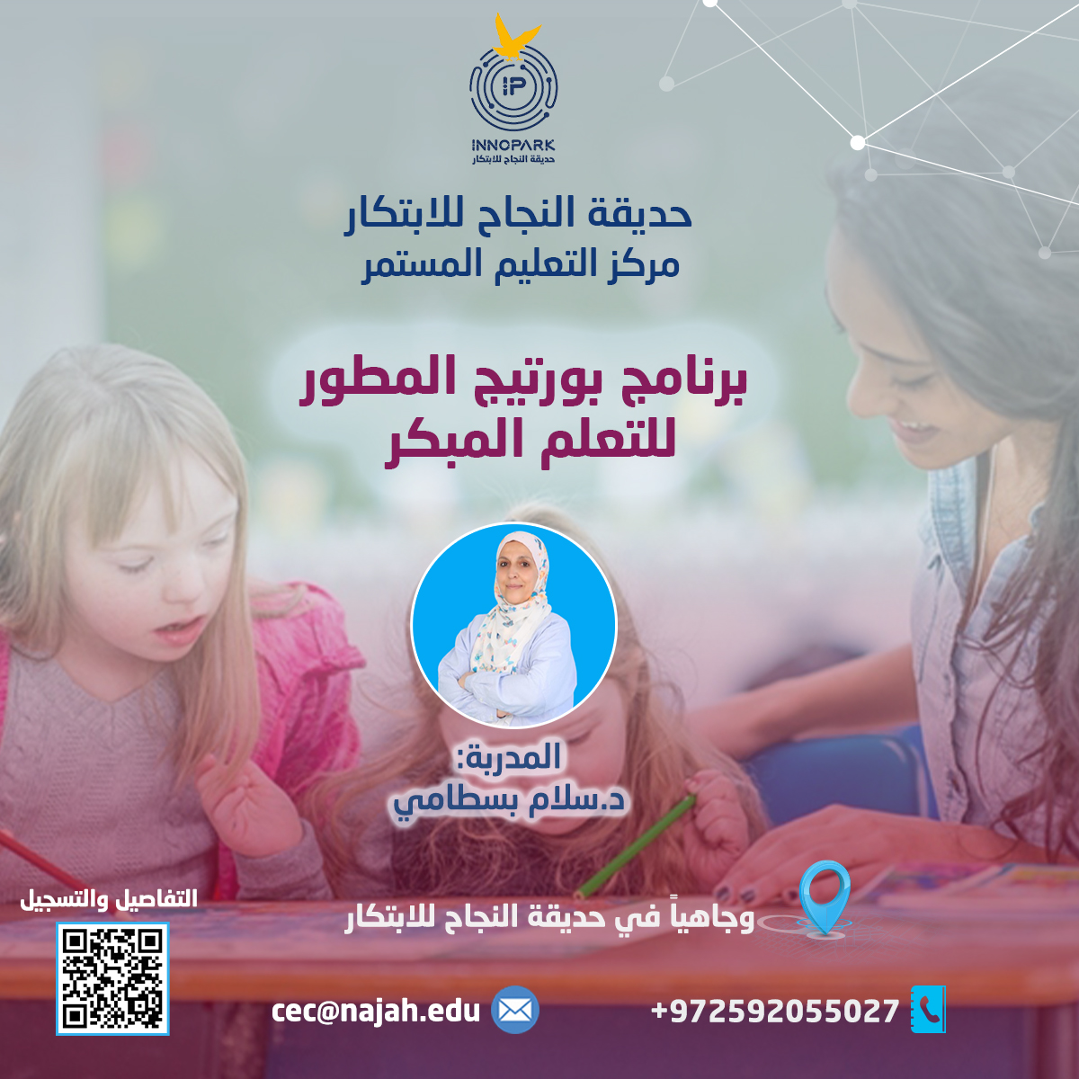 برنامج بورتيج المطوّر للتعلم المبكر